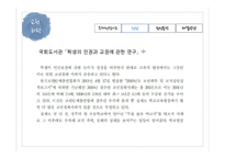 교권하락 원인 및 해결방안-6