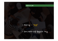 교권하락 원인 및 해결방안-16