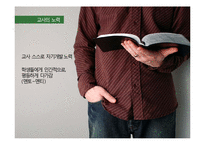 교권하락 원인 및 해결방안-20