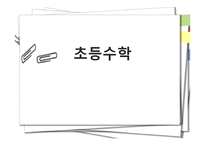 초등 6학년 수학 평가 결과 분석-각기둥과 각뿔-1