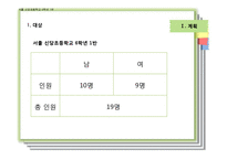 초등 6학년 수학 평가 결과 분석-각기둥과 각뿔-3