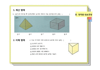 초등 6학년 수학 평가 결과 분석-각기둥과 각뿔-6