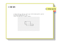 초등 6학년 수학 평가 결과 분석-각기둥과 각뿔-7