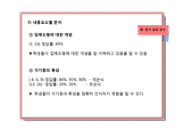 초등 6학년 수학 평가 결과 분석-각기둥과 각뿔-14
