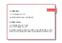초등 6학년 수학 평가 결과 분석-각기둥과 각뿔-16