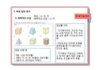초등 6학년 수학 평가 결과 분석-각기둥과 각뿔-18