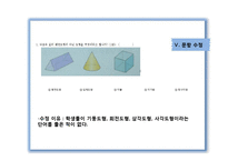 초등 6학년 수학 평가 결과 분석-각기둥과 각뿔-20