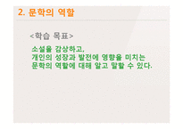 고등2학년 국어과 교수학습 과정안-마당 깊은 집-2