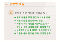 고등2학년 국어과 교수학습 과정안-마당 깊은 집-4