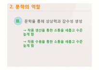 고등2학년 국어과 교수학습 과정안-마당 깊은 집-5