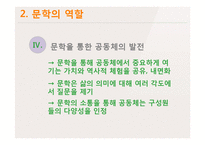 고등2학년 국어과 교수학습 과정안-마당 깊은 집-6