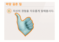 고등2학년 국어과 교수학습 과정안-마당 깊은 집-7