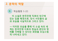 고등2학년 국어과 교수학습 과정안-마당 깊은 집-9