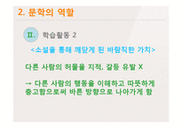 고등2학년 국어과 교수학습 과정안-마당 깊은 집-10