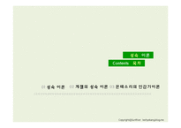 [발달심리학] 성숙이론-2
