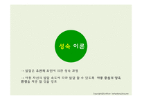 [발달심리학] 성숙이론-3