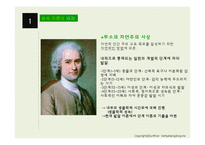 [발달심리학] 성숙이론-4