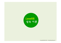 [발달심리학] 성숙이론-5