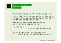 [발달심리학] 성숙이론-7