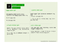 [발달심리학] 성숙이론-8