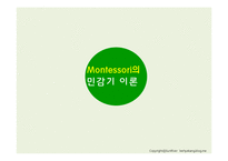 [발달심리학] 성숙이론-12