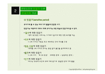 [발달심리학] 성숙이론-14