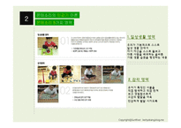 [발달심리학] 성숙이론-16