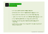 [발달심리학] 성숙이론-19