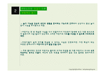 [발달심리학] 성숙이론-20