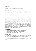 고등2학년 국어과 교수학습 과정안-마당 깊은 집-2