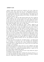 한국과 핀란드의 교육평가 유형 비교-2