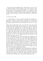 우리나라 교육의 역사와 문제점 고찰-3