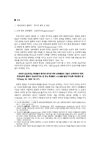 우리나라 교육의 역사와 문제점 고찰-4