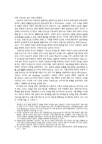 우리나라 교육의 역사와 문제점 고찰-5