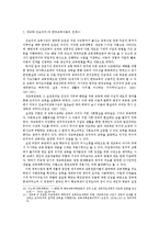 우리나라 교육의 역사와 문제점 고찰-6
