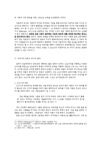 우리나라 교육의 역사와 문제점 고찰-7