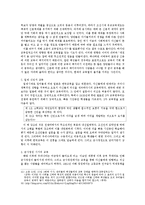 우리나라 교육의 역사와 문제점 고찰-8