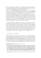 우리나라 교육의 역사와 문제점 고찰-9