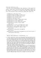 우리나라 교육의 역사와 문제점 고찰-10