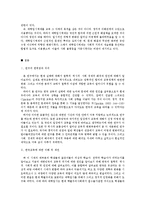 우리나라 교육의 역사와 문제점 고찰-12