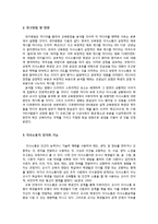 미디어속 학교 의사소통 현실 분석 및 재구성-3