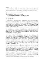 미디어속 학교 의사소통 현실 분석 및 재구성-5