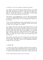 미디어속 학교 의사소통 현실 분석 및 재구성-6
