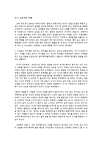 미디어속 학교 의사소통 현실 분석 및 재구성-9