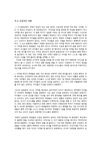 미디어속 학교 의사소통 현실 분석 및 재구성-11