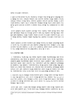 미디어속 학교 의사소통 현실 분석 및 재구성-12