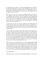 미디어속 학교 의사소통 현실 분석 및 재구성-13