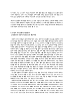 미디어속 학교 의사소통 현실 분석 및 재구성-15