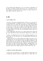미디어속 학교 의사소통 현실 분석 및 재구성-17