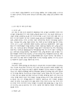 교권하락 원인 및 해결방안-6